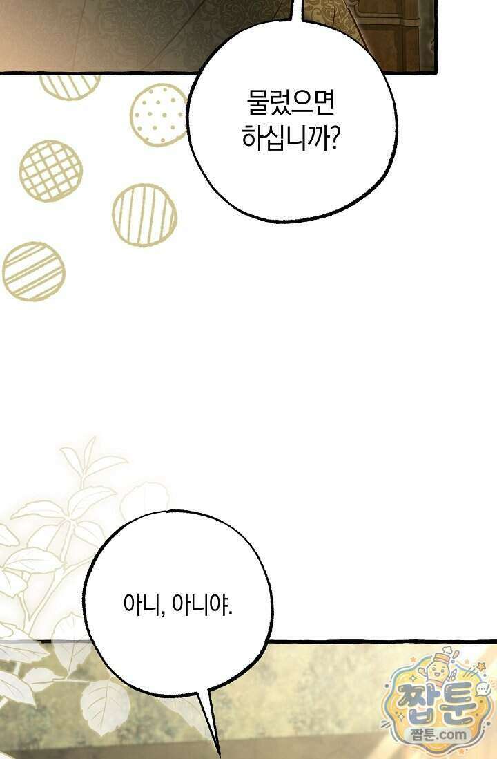 공작 부부에겐 비밀이 있다 14화 36