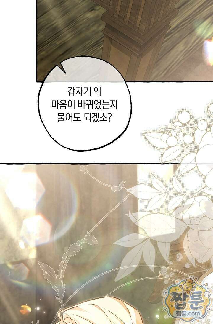 공작 부부에겐 비밀이 있다 14화 39