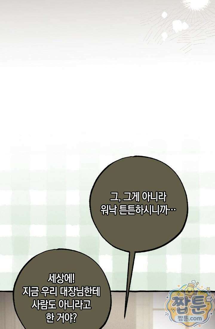 공작 부부에겐 비밀이 있다 14화 46