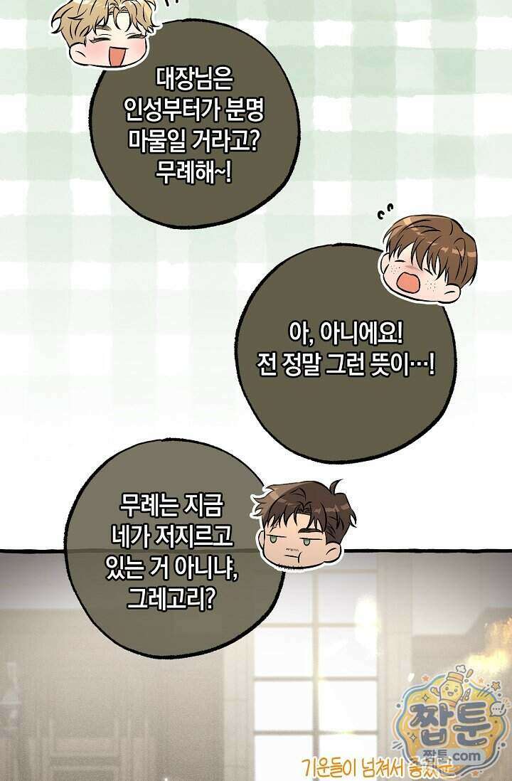 공작 부부에겐 비밀이 있다 14화 48