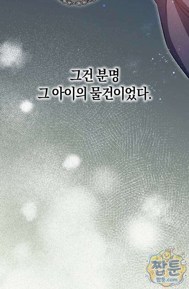 공작 부부에겐 비밀이 있다 14화 53