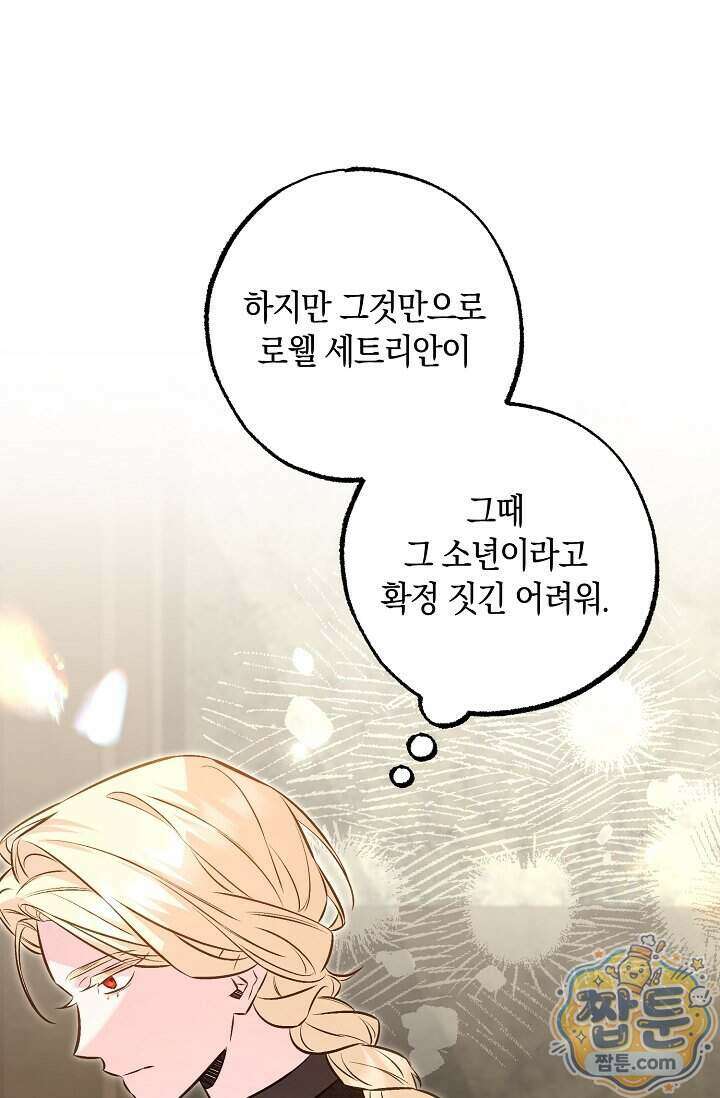 공작 부부에겐 비밀이 있다 14화 55
