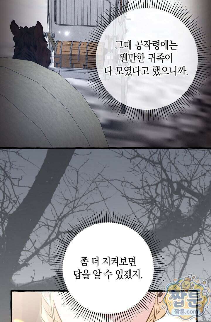 공작 부부에겐 비밀이 있다 14화 57