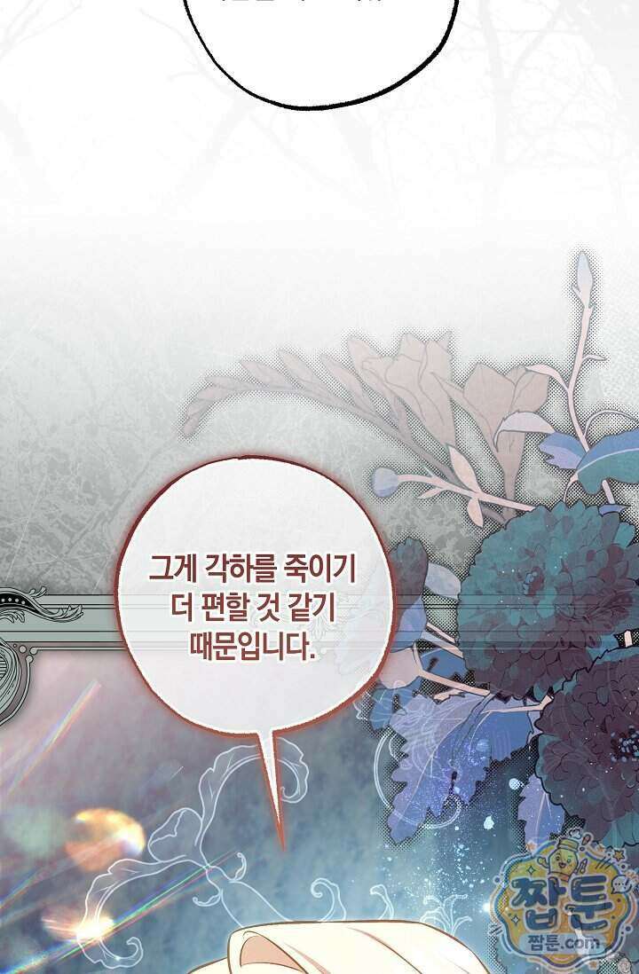 공작 부부에겐 비밀이 있다 14화 59