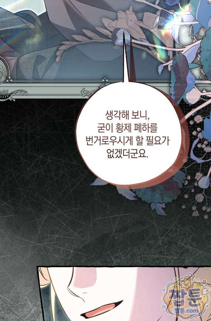 공작 부부에겐 비밀이 있다 14화 61
