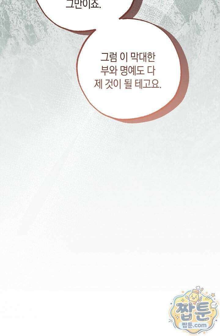 공작 부부에겐 비밀이 있다 14화 63