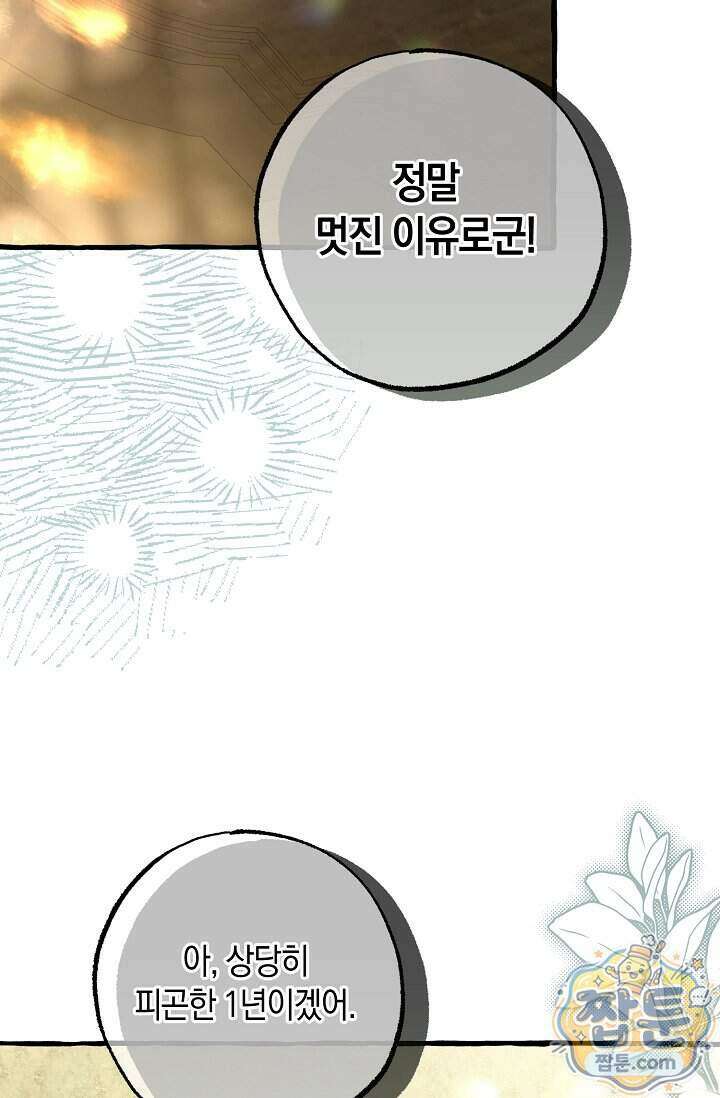 공작 부부에겐 비밀이 있다 14화 67
