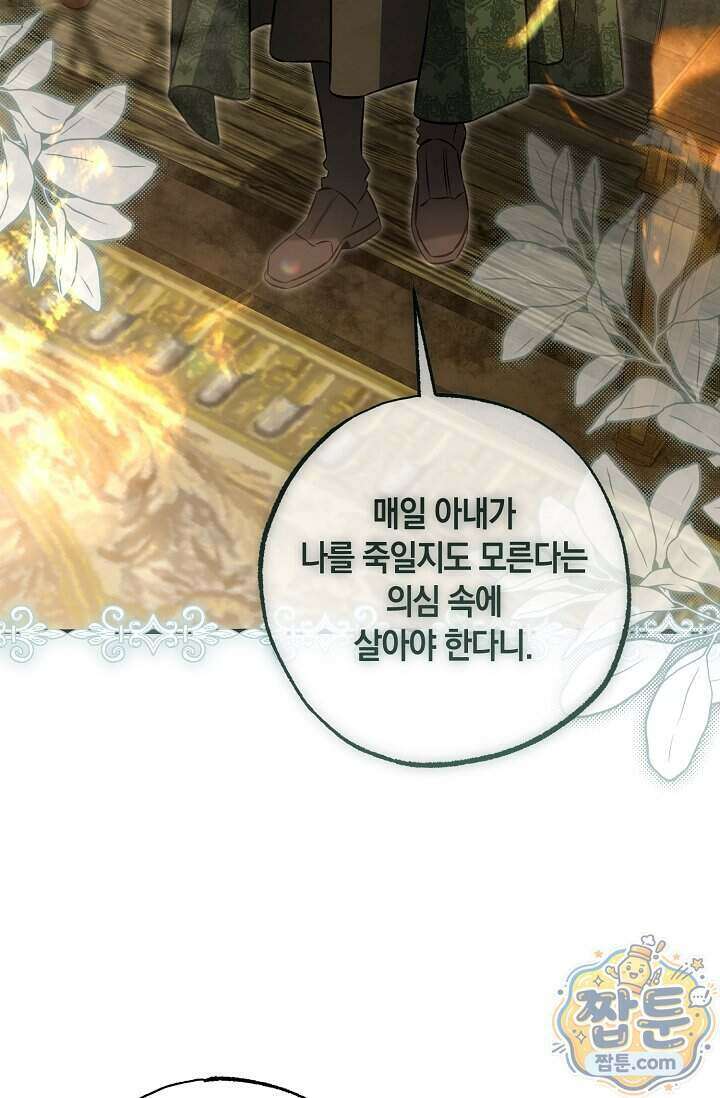 공작 부부에겐 비밀이 있다 14화 69