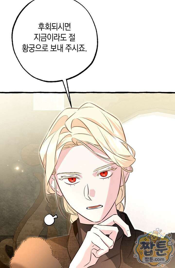 공작 부부에겐 비밀이 있다 14화 70