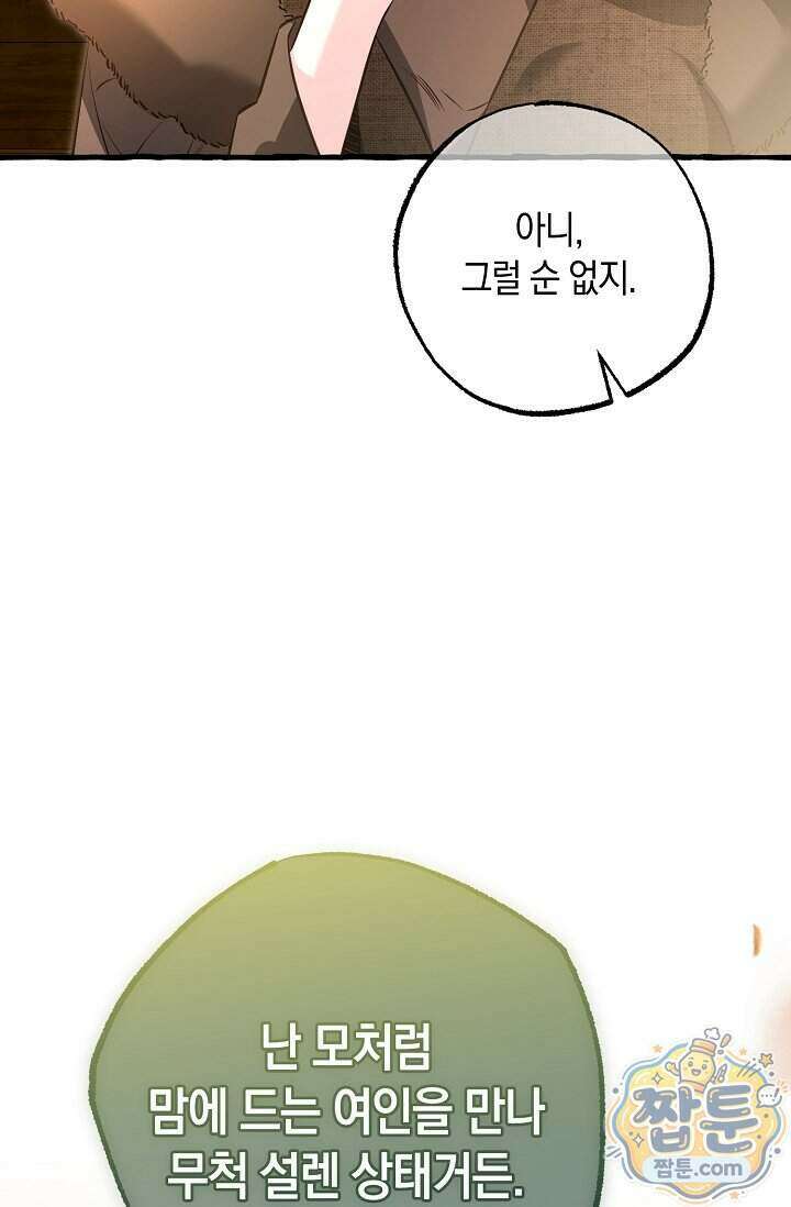 공작 부부에겐 비밀이 있다 14화 71