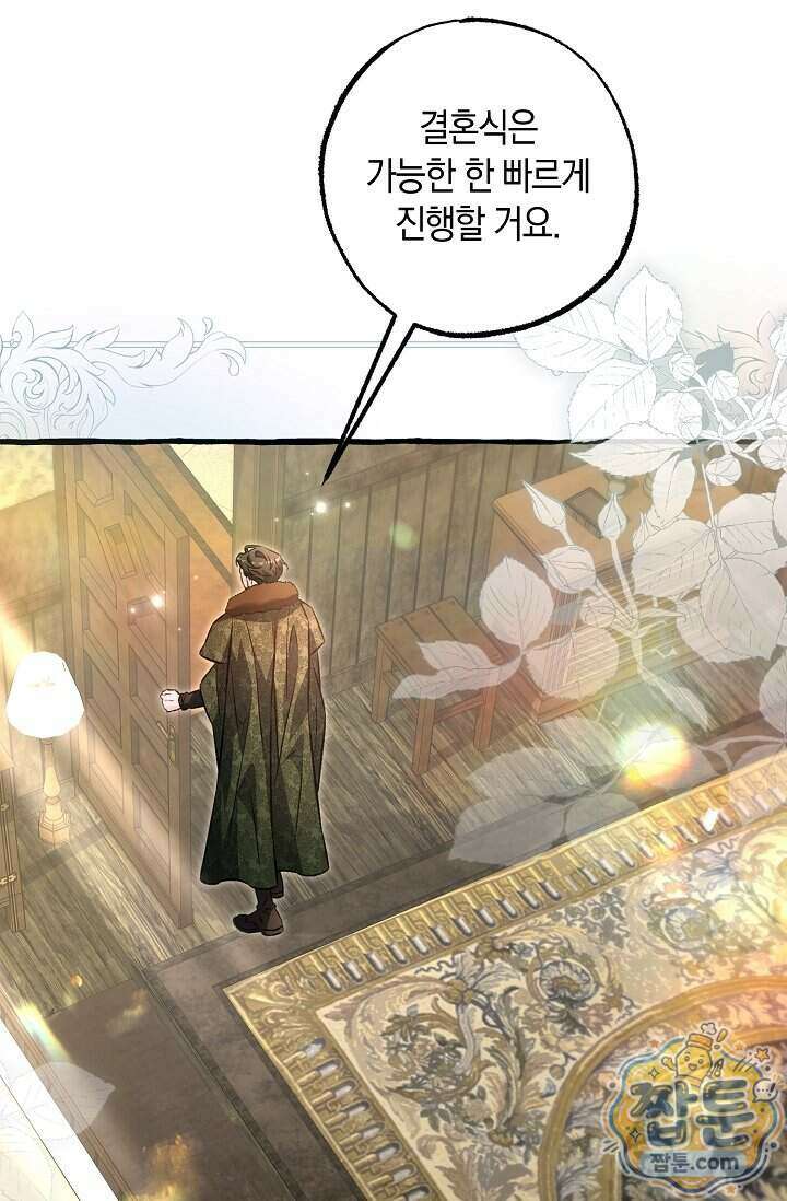 공작 부부에겐 비밀이 있다 14화 74