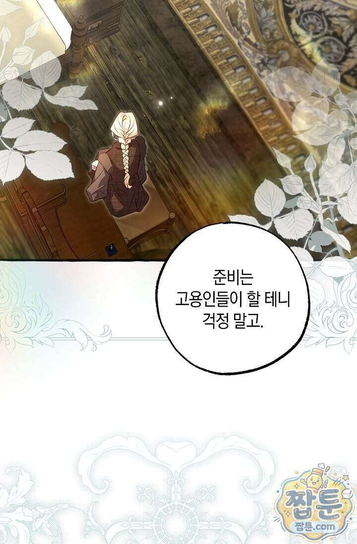 공작 부부에겐 비밀이 있다 14화 75