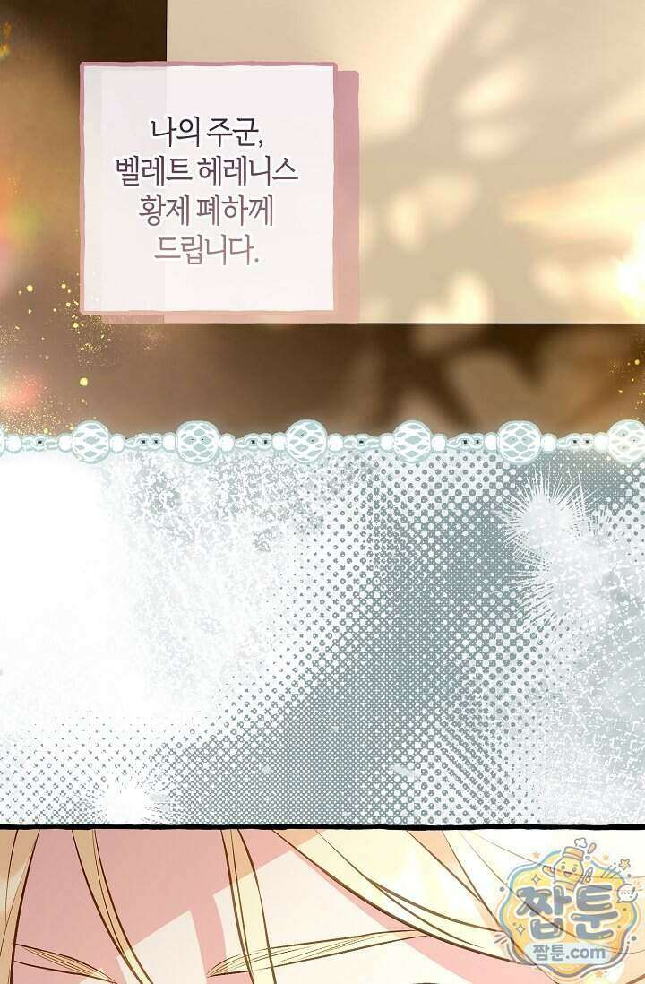 공작 부부에겐 비밀이 있다 14화 81