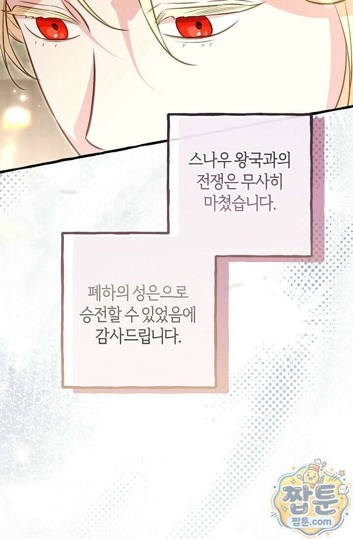 공작 부부에겐 비밀이 있다 14화 82