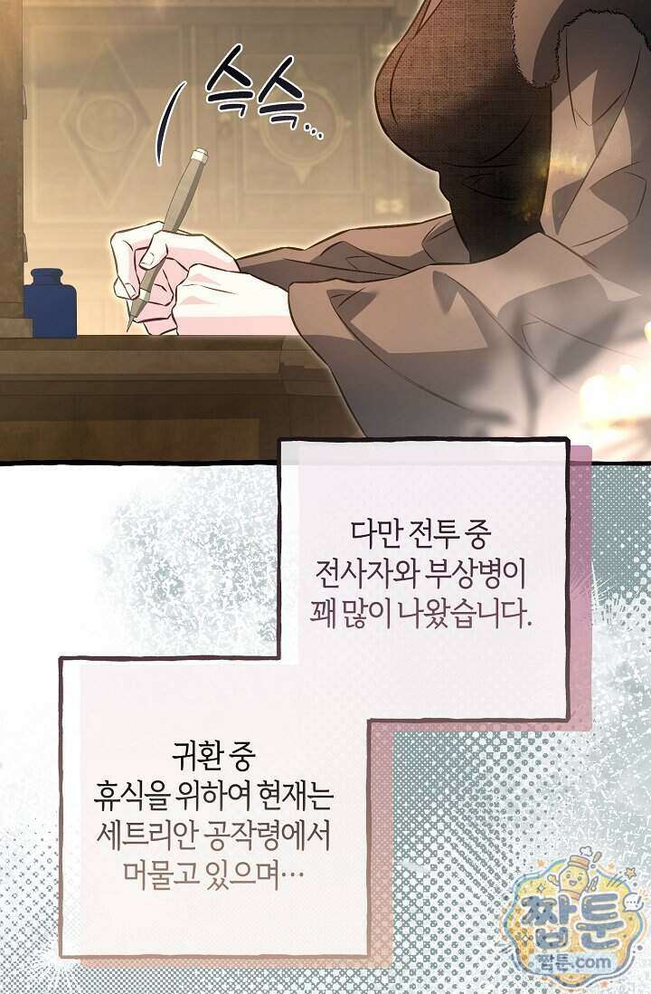 공작 부부에겐 비밀이 있다 14화 84