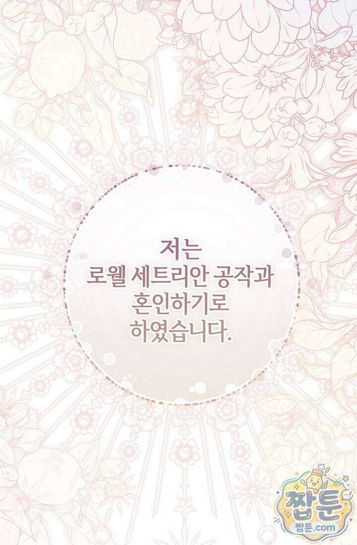 공작 부부에겐 비밀이 있다 14화 86