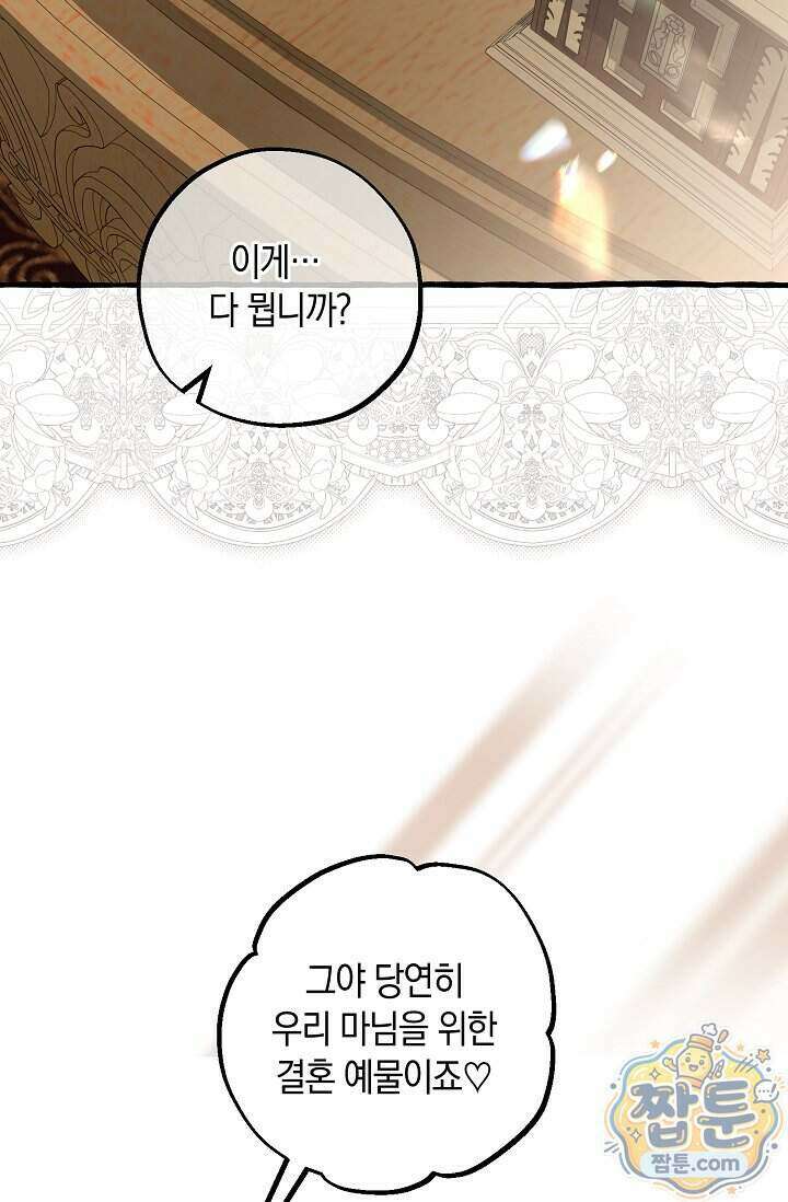 공작 부부에겐 비밀이 있다 14화 89