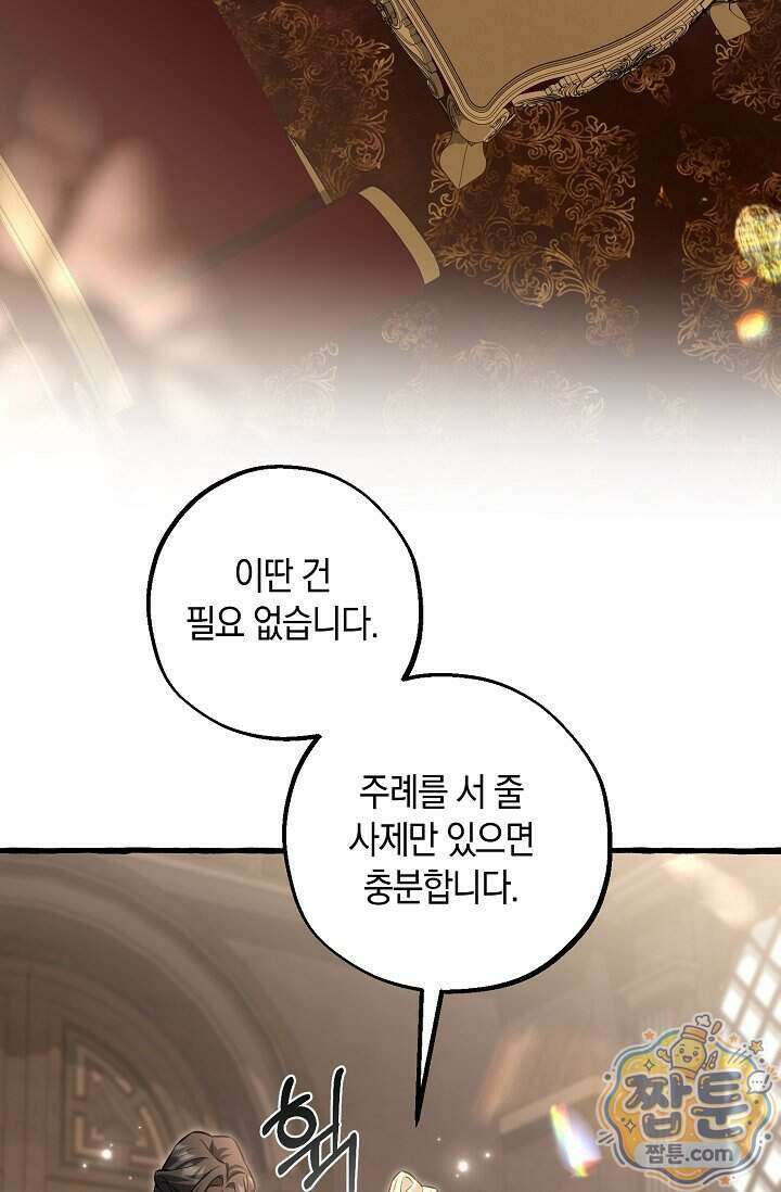 공작 부부에겐 비밀이 있다 14화 91