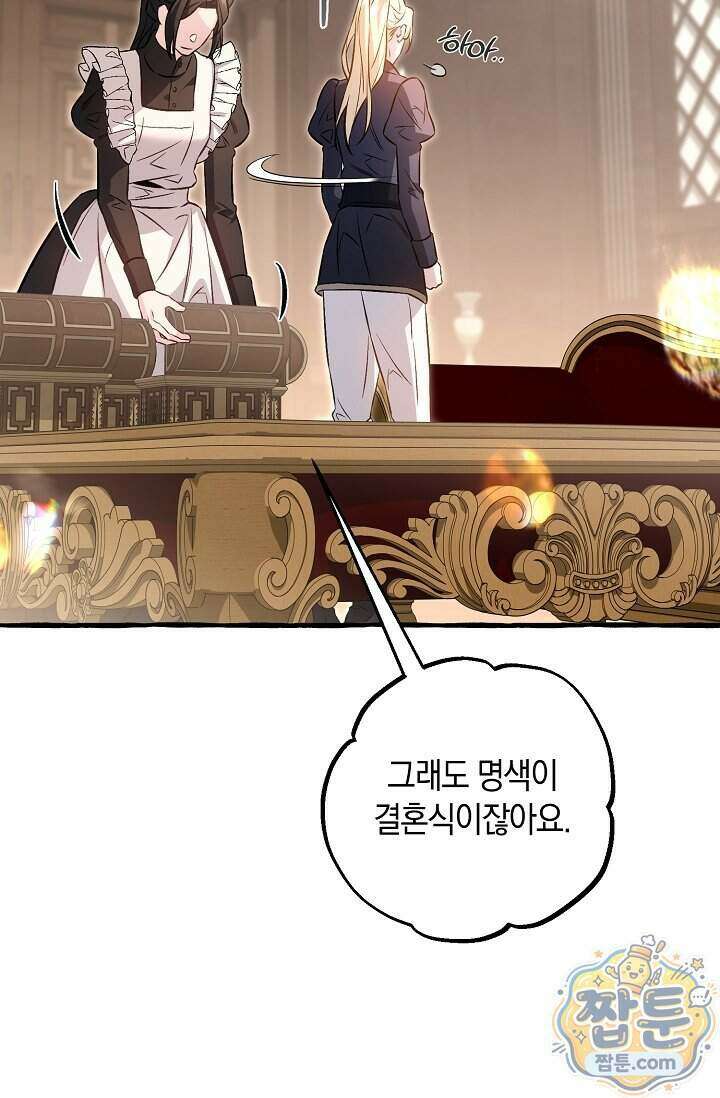 공작 부부에겐 비밀이 있다 14화 92