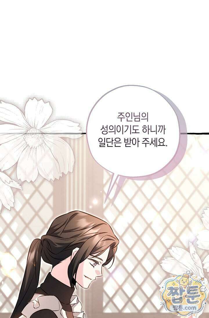 공작 부부에겐 비밀이 있다 14화 93