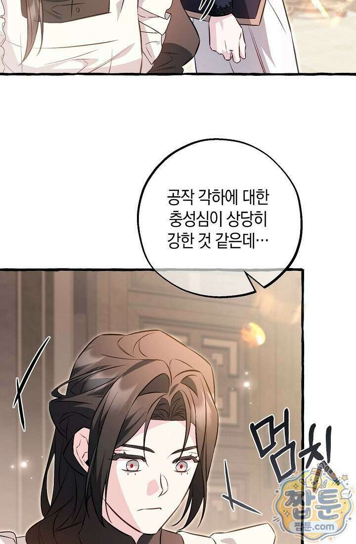 공작 부부에겐 비밀이 있다 14화 96