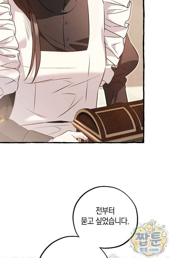 공작 부부에겐 비밀이 있다 14화 97