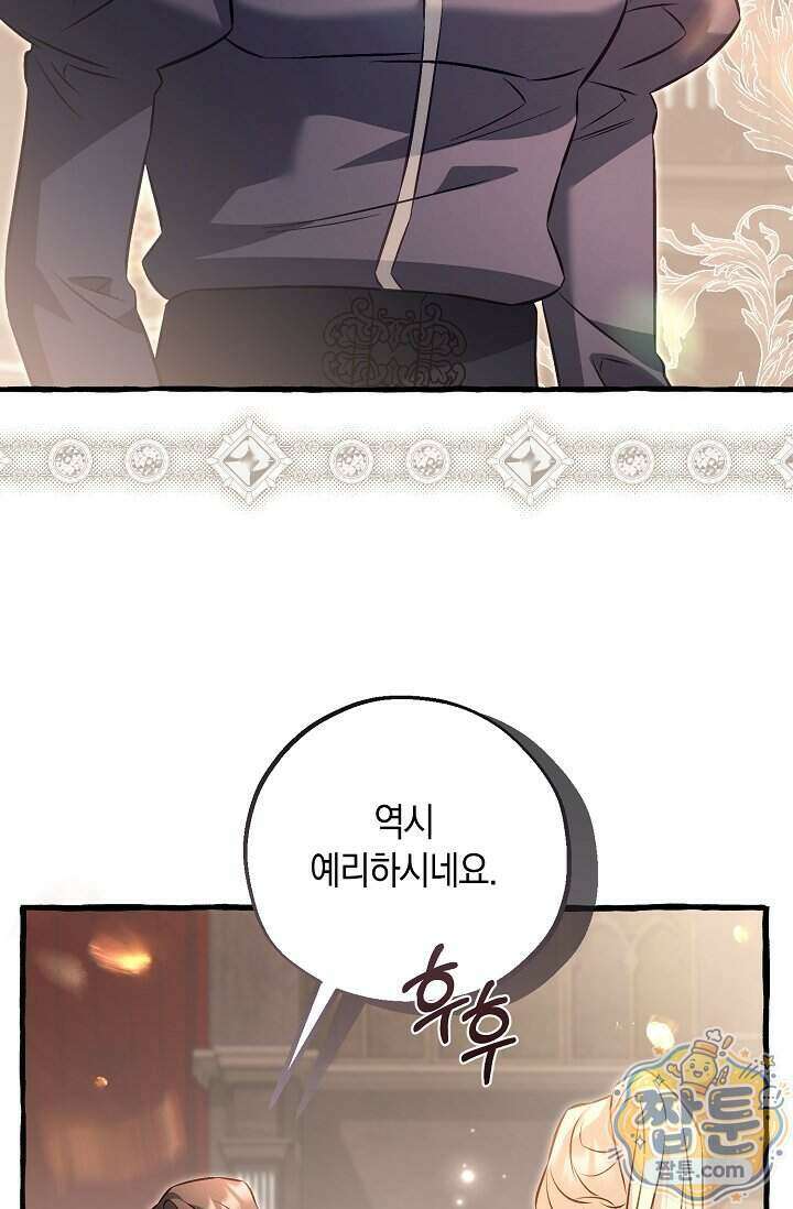 공작 부부에겐 비밀이 있다 14화 99