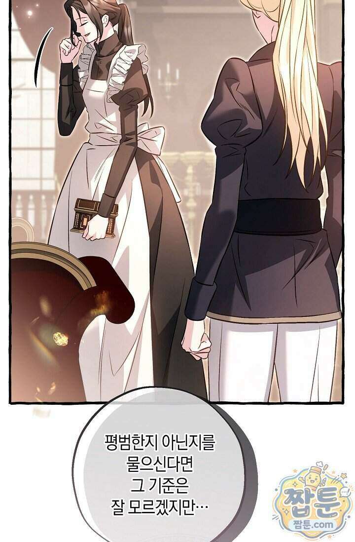 공작 부부에겐 비밀이 있다 14화 100