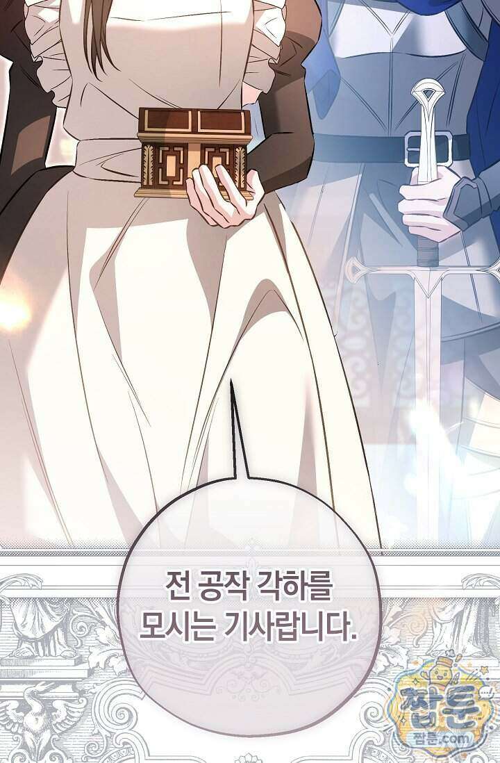 공작 부부에겐 비밀이 있다 14화 102
