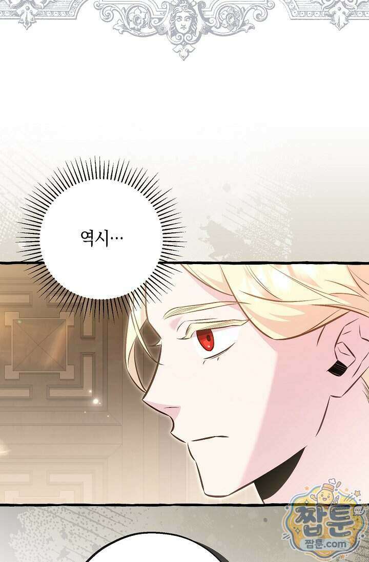공작 부부에겐 비밀이 있다 14화 103