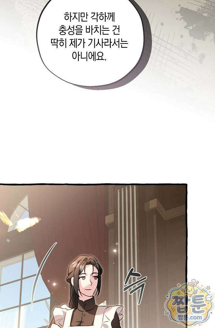 공작 부부에겐 비밀이 있다 14화 104