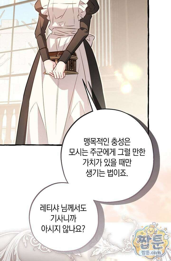 공작 부부에겐 비밀이 있다 14화 105