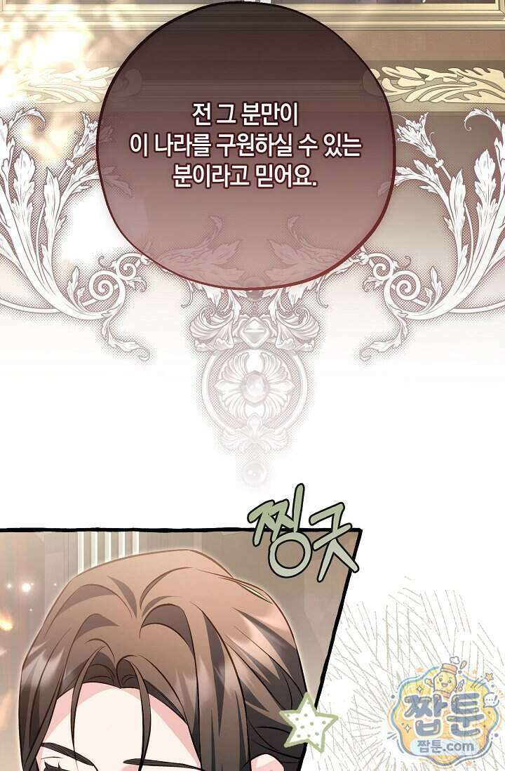 공작 부부에겐 비밀이 있다 14화 107