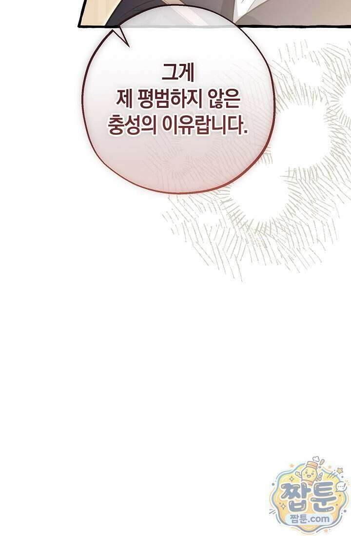 공작 부부에겐 비밀이 있다 14화 109