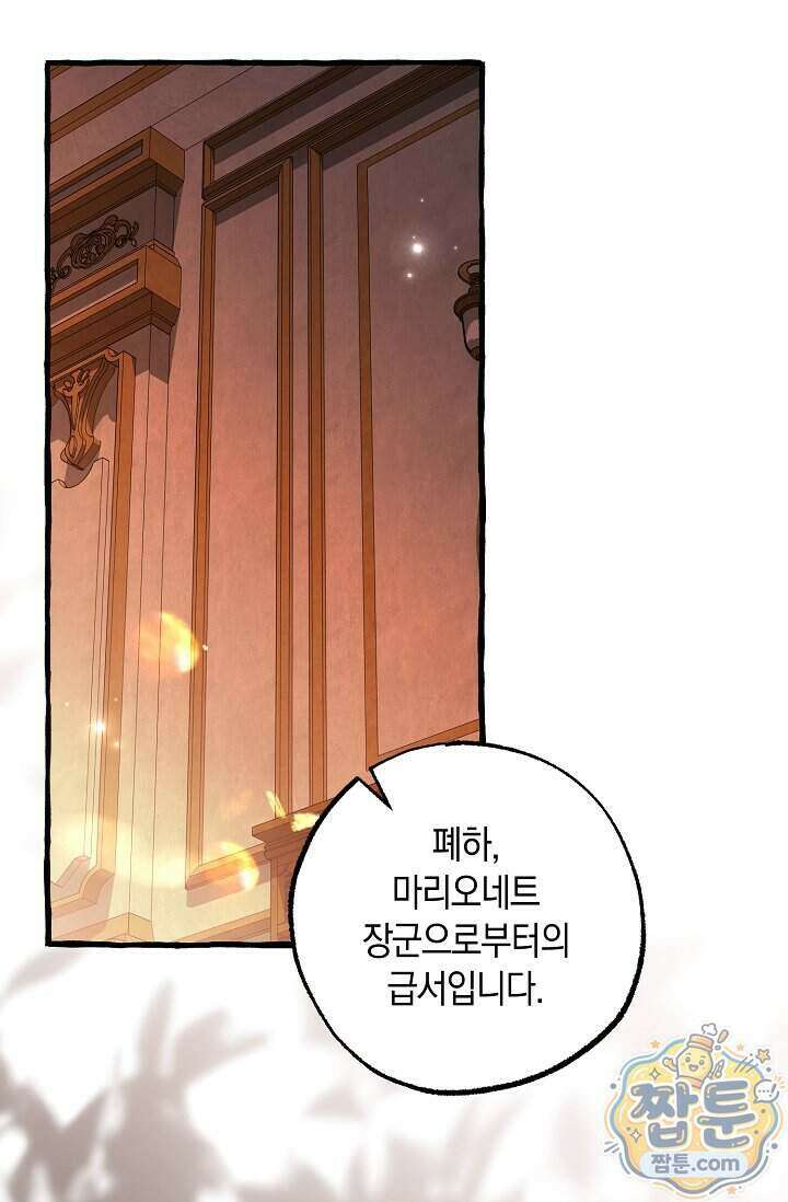 공작 부부에겐 비밀이 있다 14화 112
