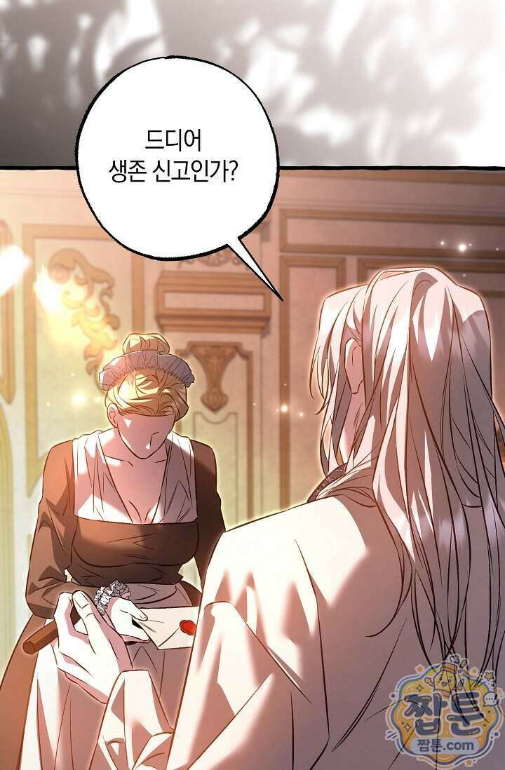 공작 부부에겐 비밀이 있다 14화 113