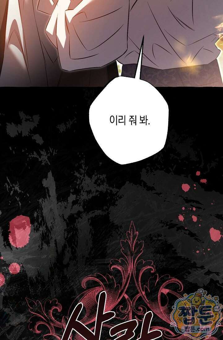 공작 부부에겐 비밀이 있다 14화 114