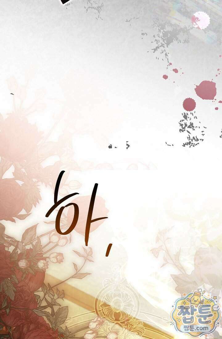 공작 부부에겐 비밀이 있다 14화 116