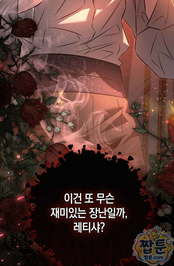 공작 부부에겐 비밀이 있다 14화 118