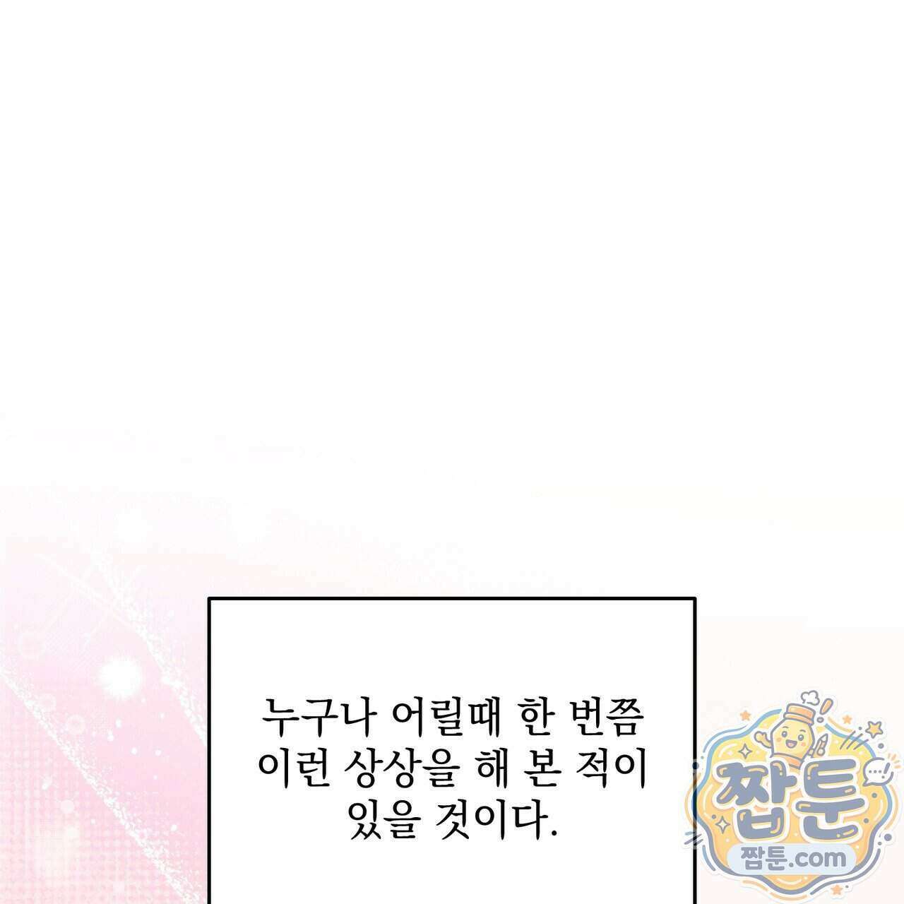 뇌트워크는 일방통행 1화 1