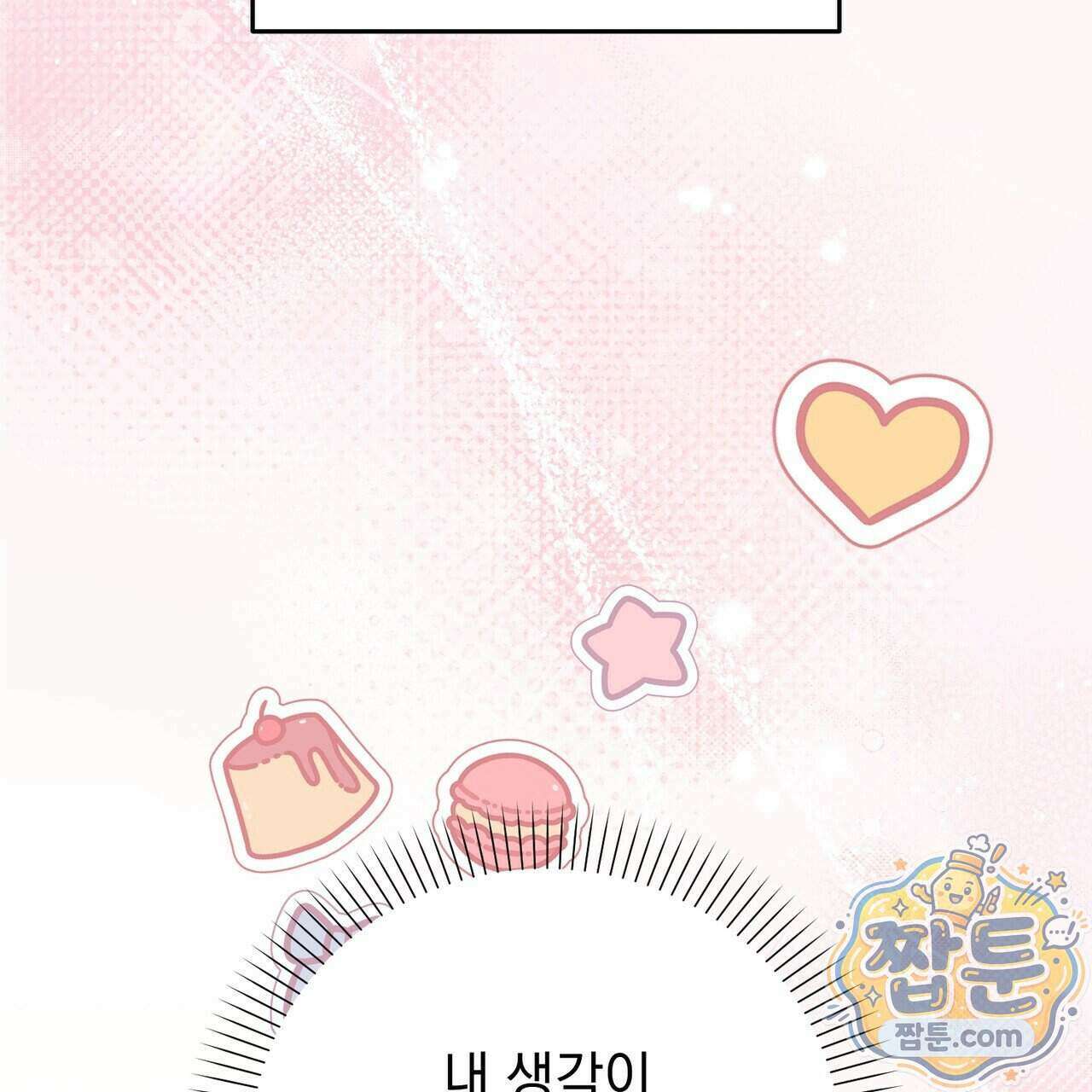 뇌트워크는 일방통행 1화 2
