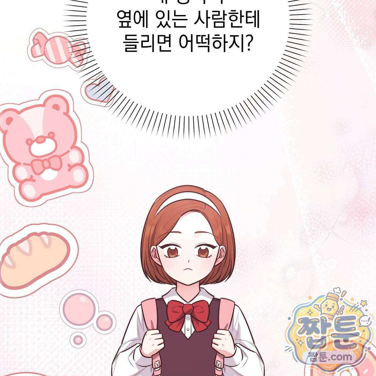 뇌트워크는 일방통행 1화 3