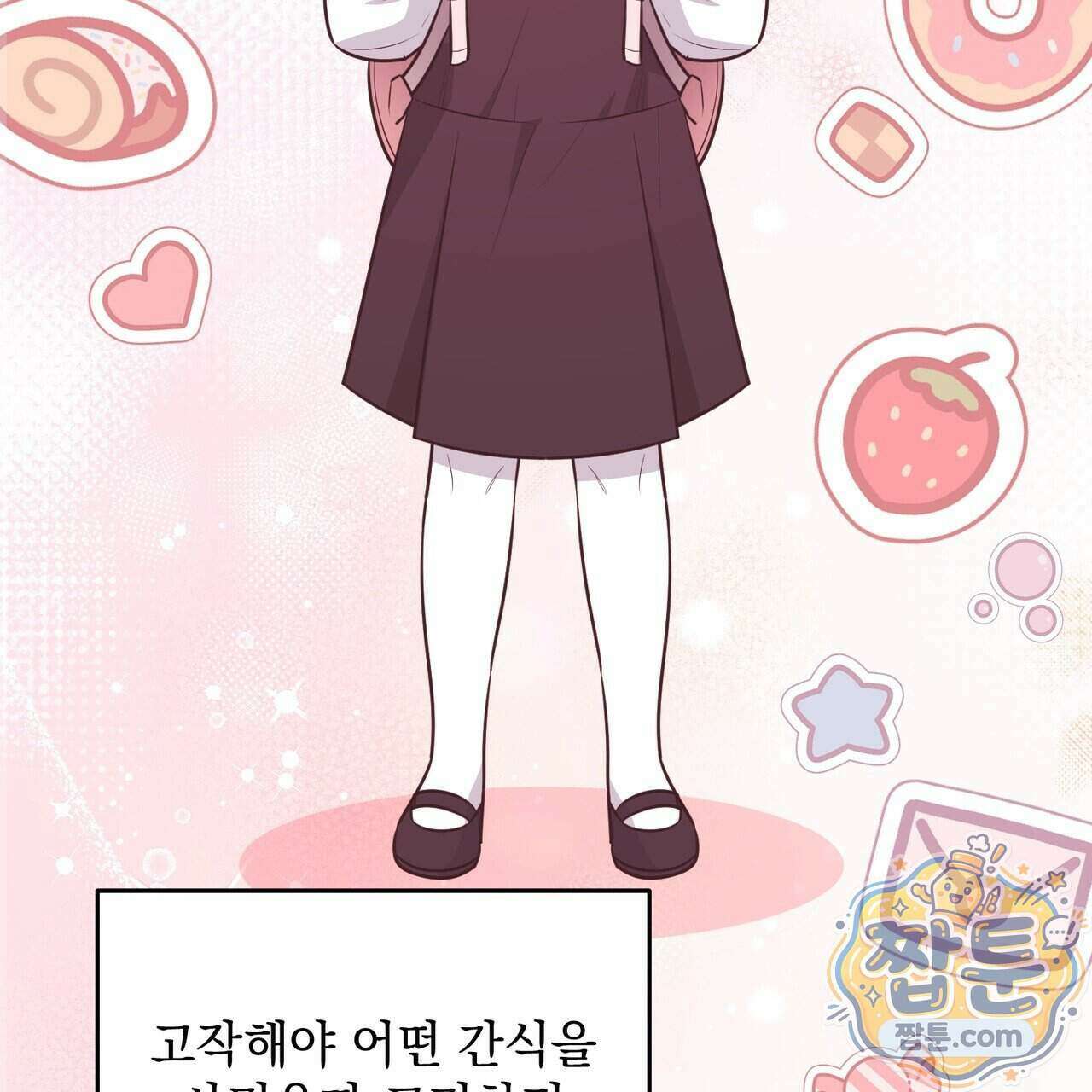 뇌트워크는 일방통행 1화 4