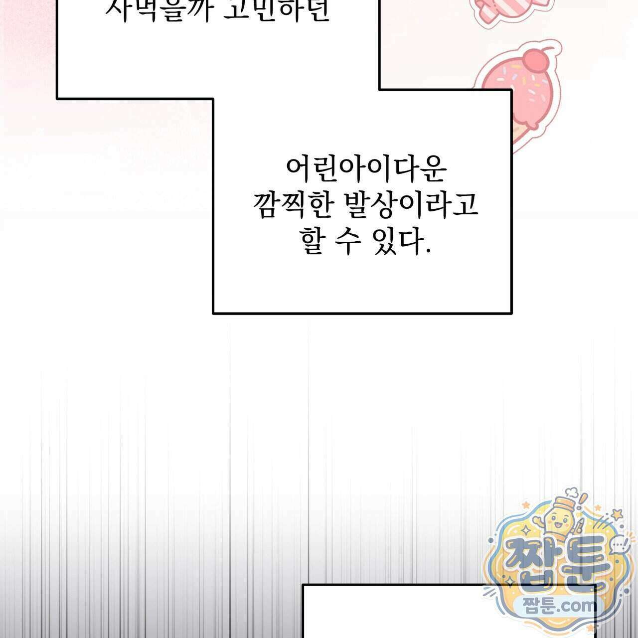 뇌트워크는 일방통행 1화 5