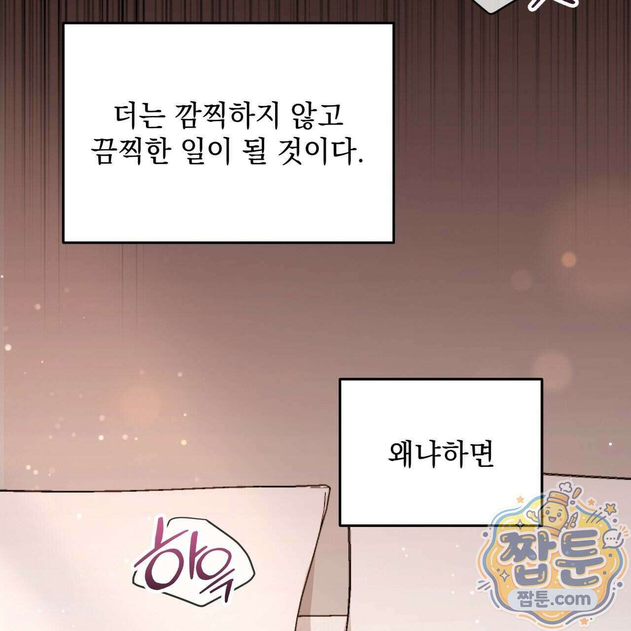 뇌트워크는 일방통행 1화 7
