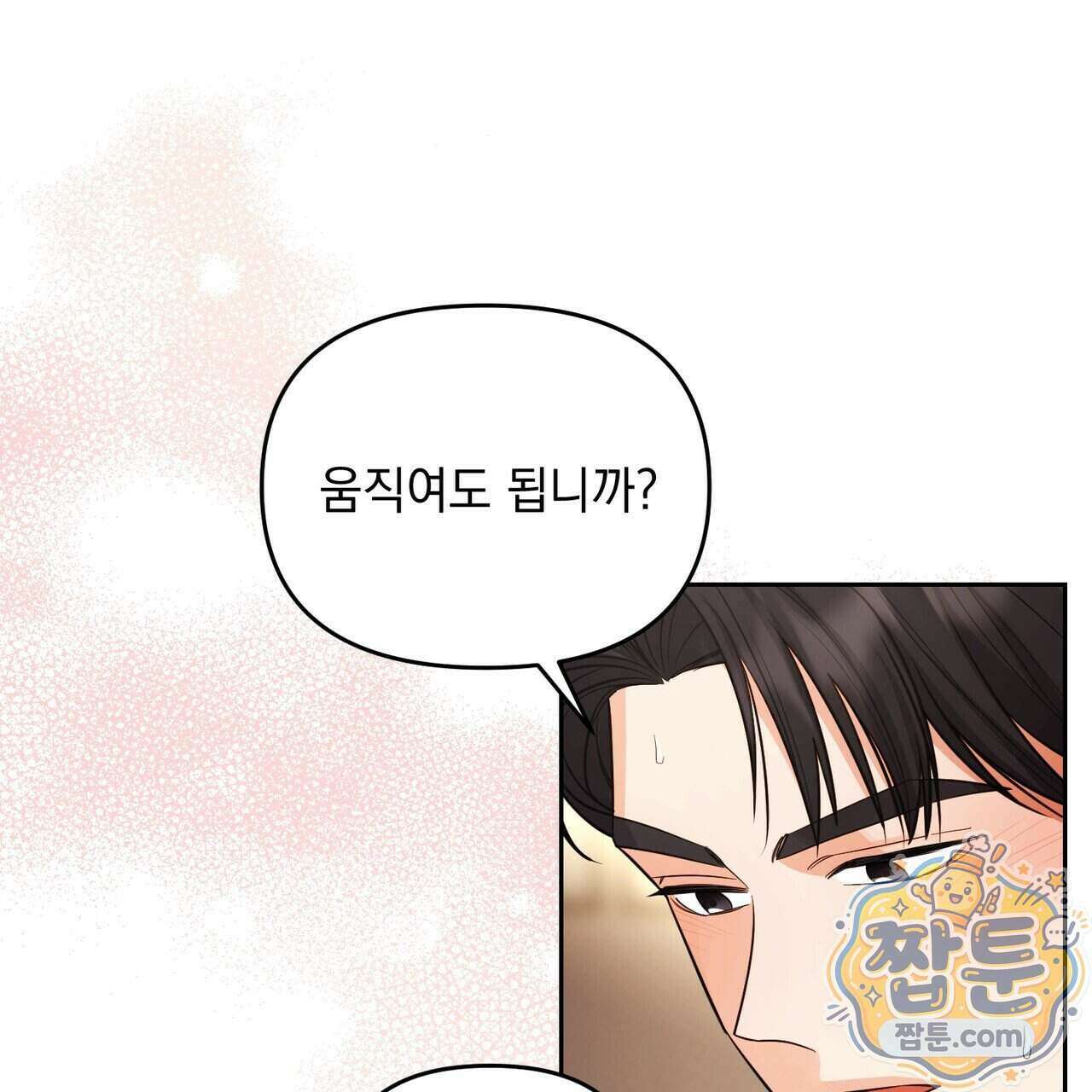 뇌트워크는 일방통행 1화 14