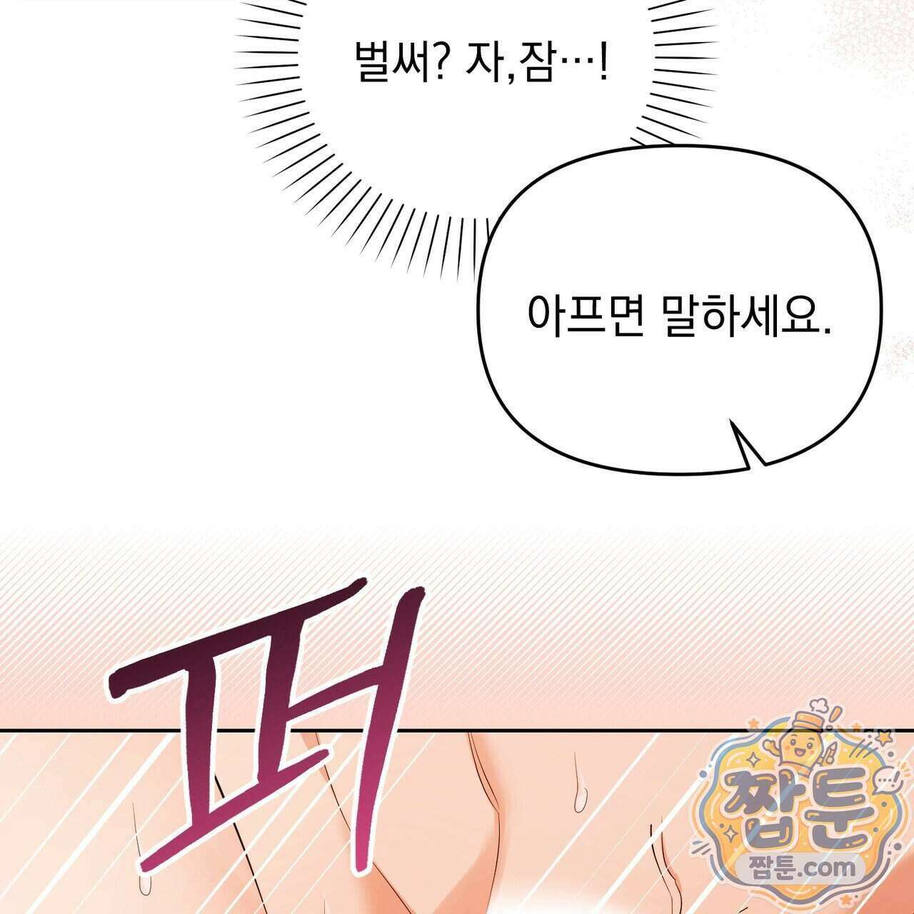 뇌트워크는 일방통행 1화 16