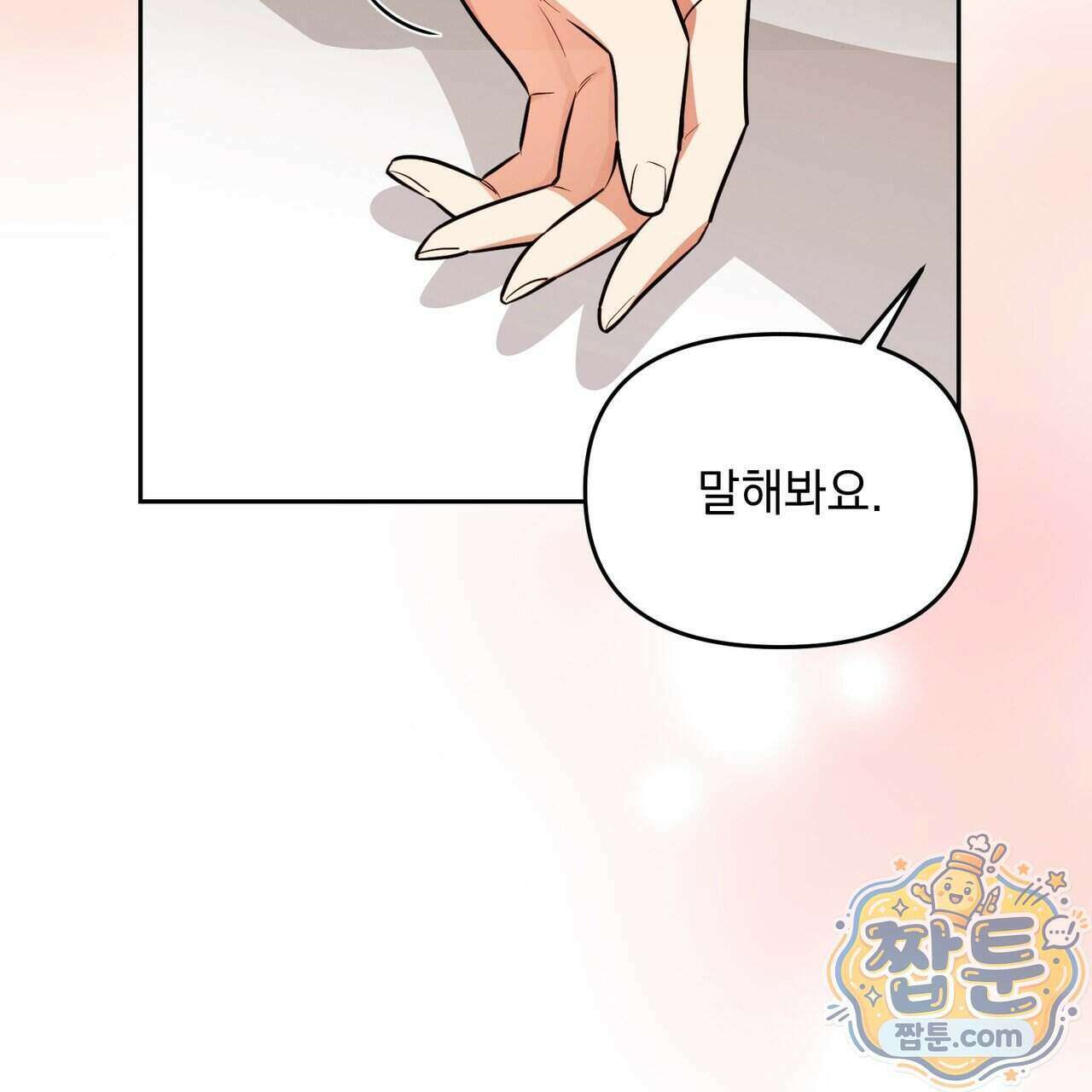 뇌트워크는 일방통행 1화 28