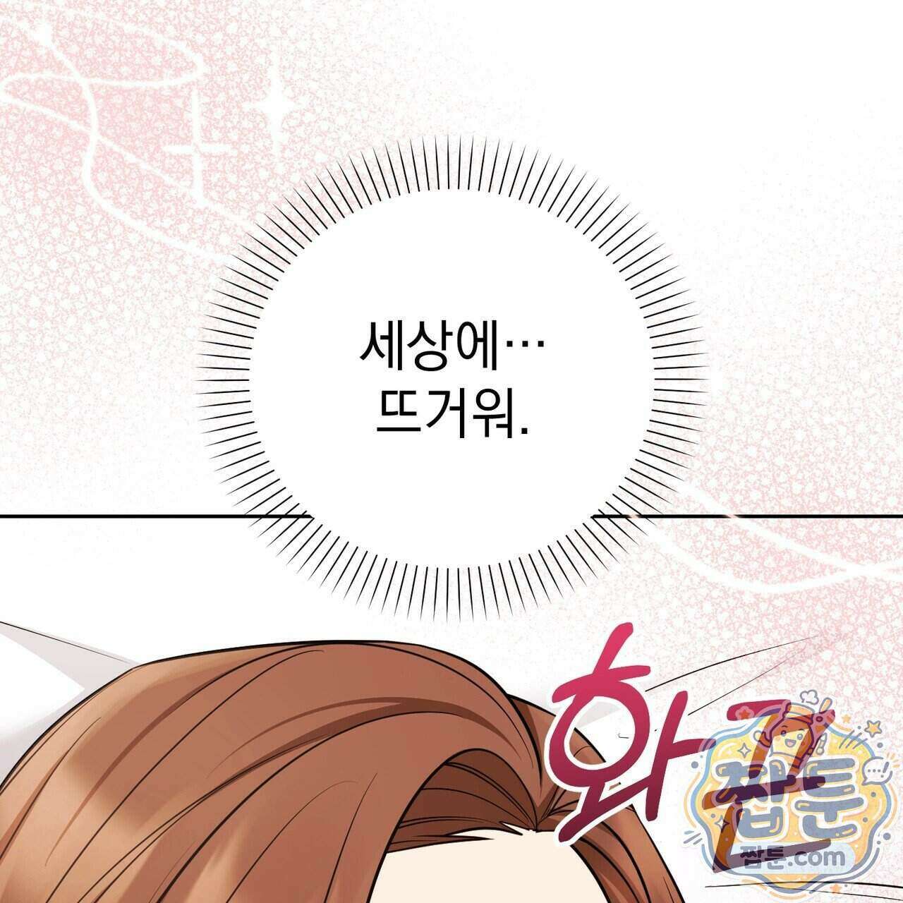 뇌트워크는 일방통행 1화 31