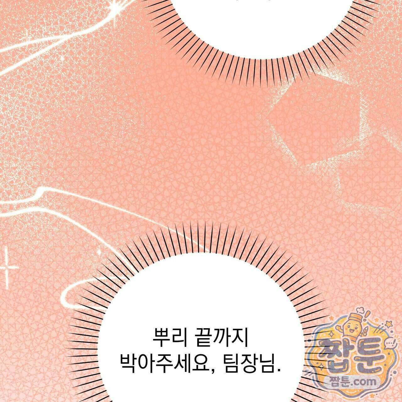 뇌트워크는 일방통행 1화 33